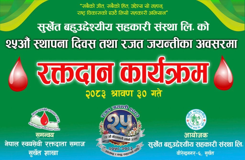 Blood Donation Camp (2082-05-30)
