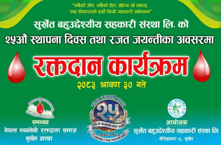 Blood Donation Camp (2082-05-30)
