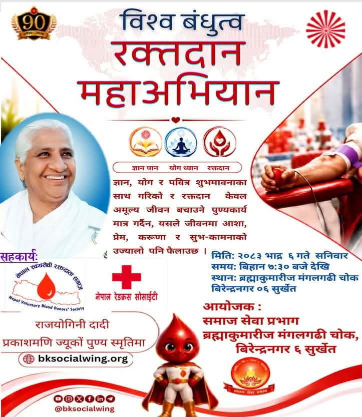 रक्तदान महाअभियान