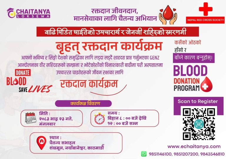 बाढीपिडित घाईतेको उपचार्थ र जेन्जी शहितको स्मरणमा रक्तदान