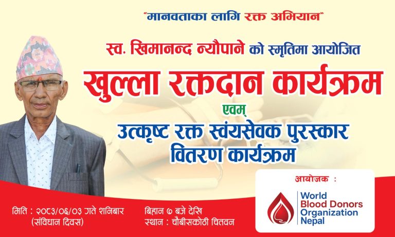 खुला रक्तदान कार्यक्रम